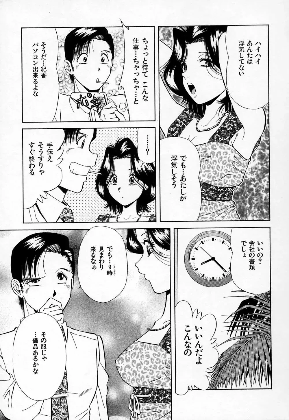 [Iio Tetsuaki] Mesu Fhentai - Page 85