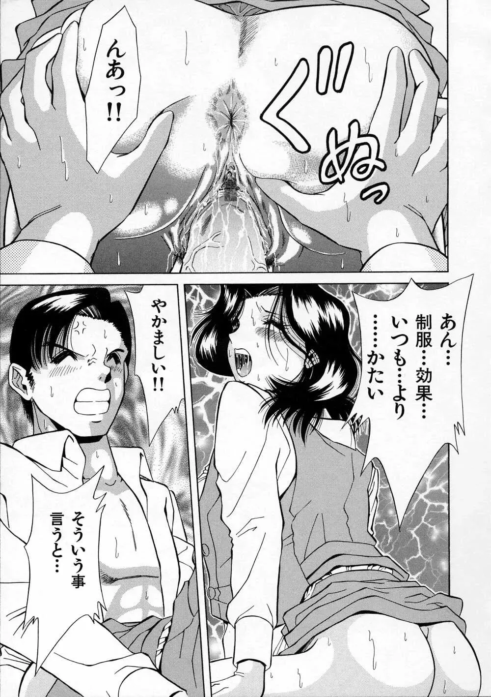 [Iio Tetsuaki] Mesu Fhentai - Page 93