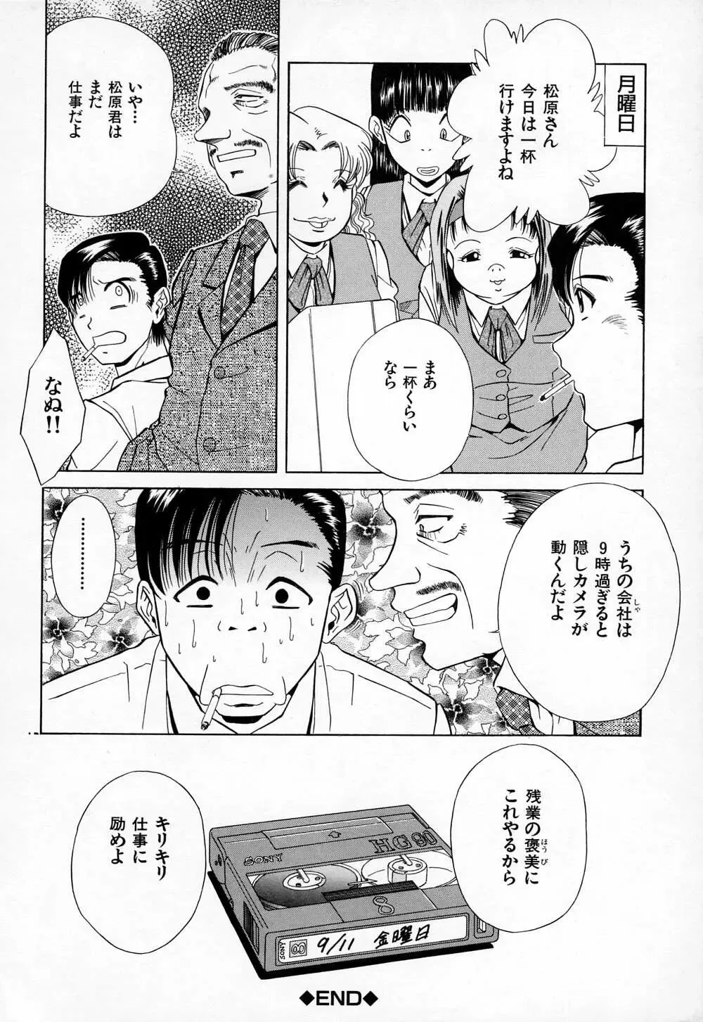 [Iio Tetsuaki] Mesu Fhentai - Page 98