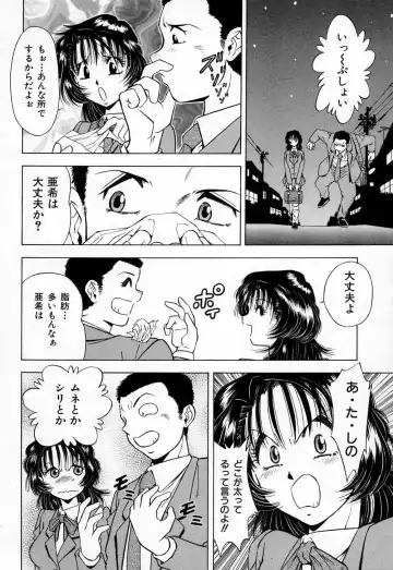 [Iio Tetsuaki] Mesu Fhentai - Page 36