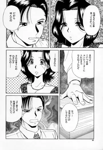 [Iio Tetsuaki] Mesu Fhentai - Page 84