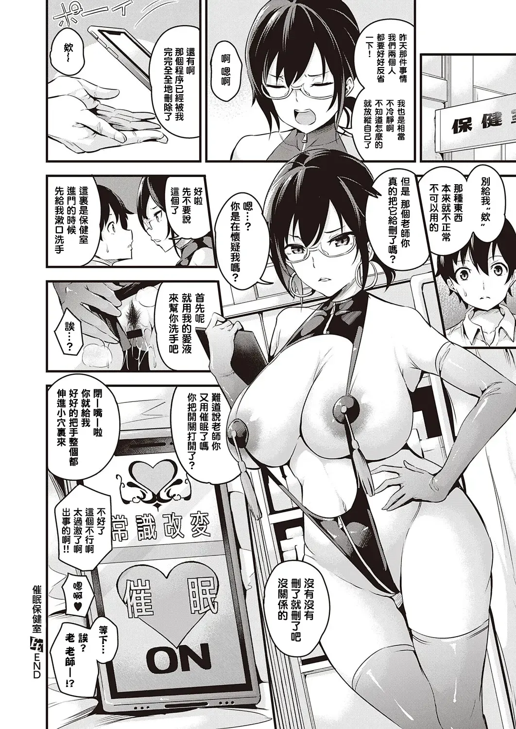 [Nasipasuta] Saimin Healthroom Fhentai.net - Page 32