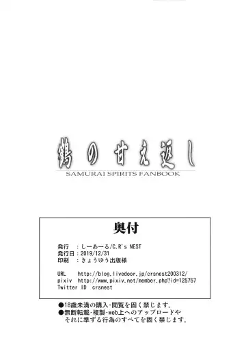 [C.r] Tsuru no Amae-gaeshi Fhentai - Page 30