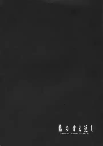 [C.r] Tsuru no Amae-gaeshi Fhentai - Page 4