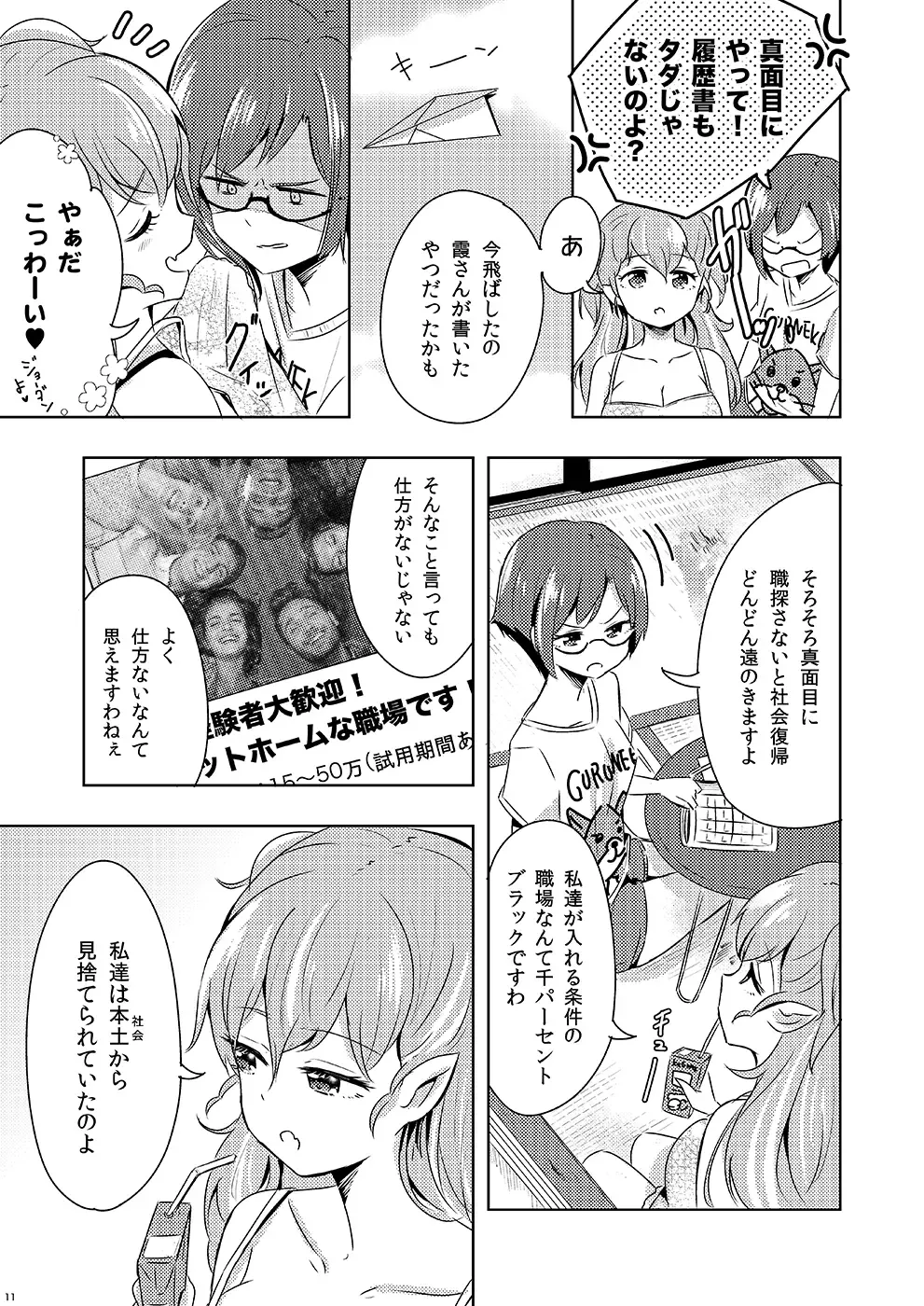 [Sakasana] Shikikin Reikin Hoshounin Fuyou Tokyo-tonai Yachin Ni-man Fhentai - Page 10