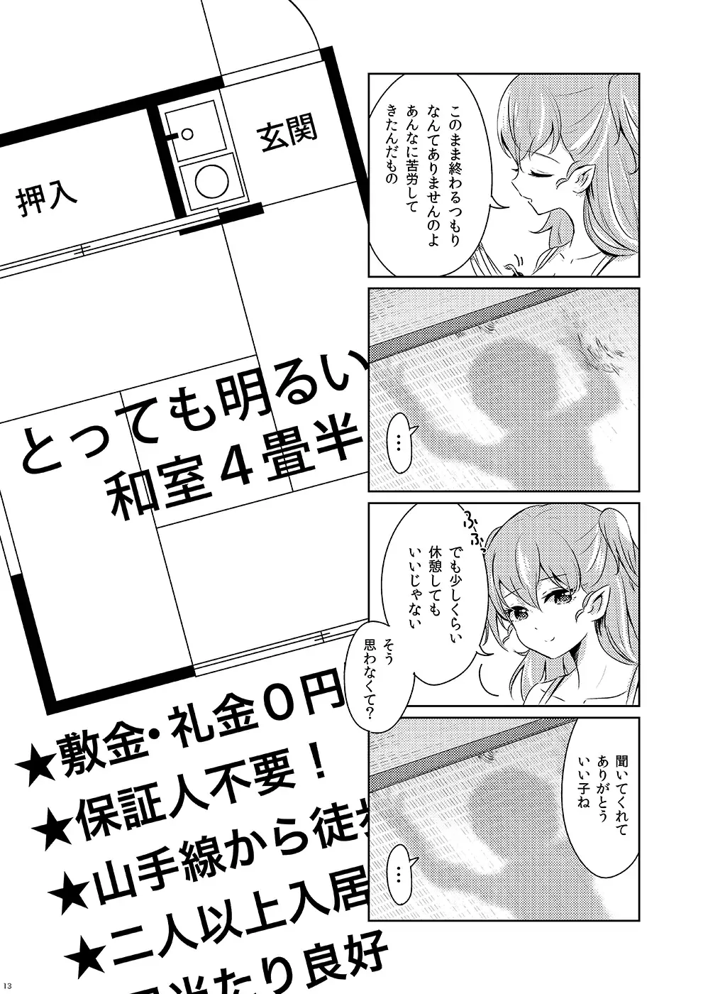 [Sakasana] Shikikin Reikin Hoshounin Fuyou Tokyo-tonai Yachin Ni-man Fhentai - Page 12