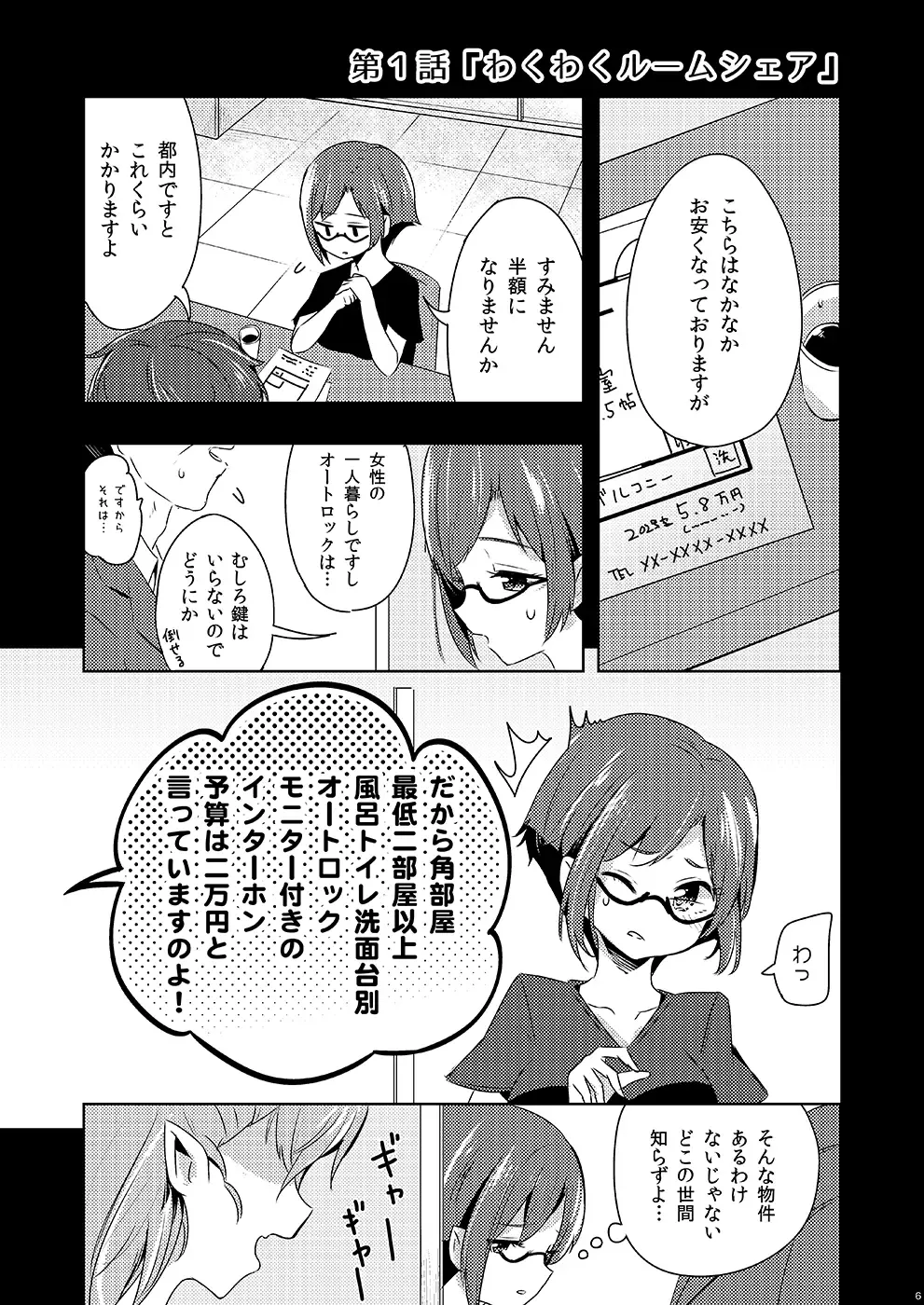 [Sakasana] Shikikin Reikin Hoshounin Fuyou Tokyo-tonai Yachin Ni-man Fhentai - Page 5