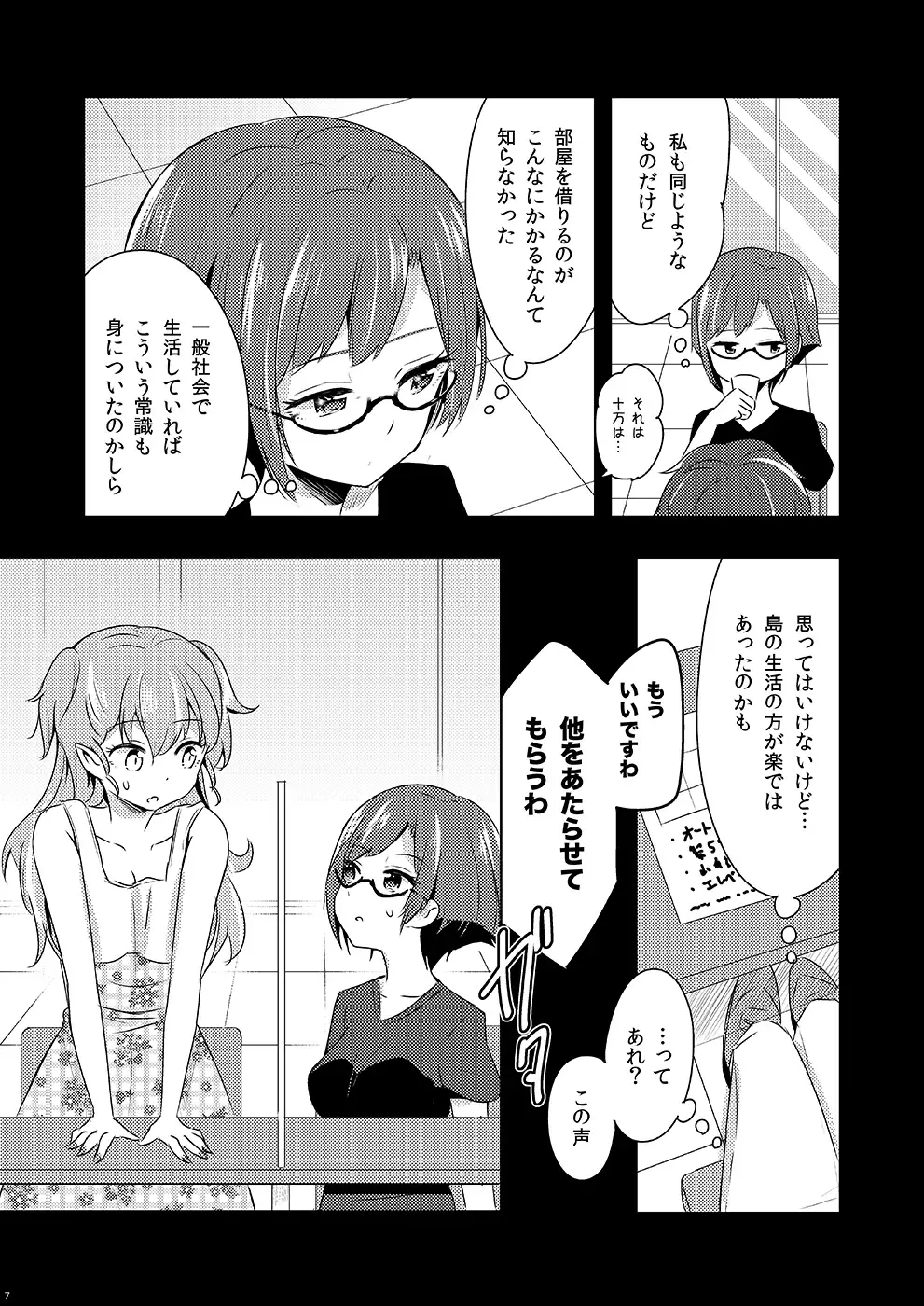 [Sakasana] Shikikin Reikin Hoshounin Fuyou Tokyo-tonai Yachin Ni-man Fhentai - Page 6