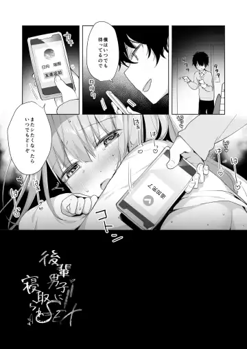 [Hisagi] Kouhai Danshi ni Netorare SEX ~Sourou Kareshi ja Monotarinai~ Fhentai - Page 29