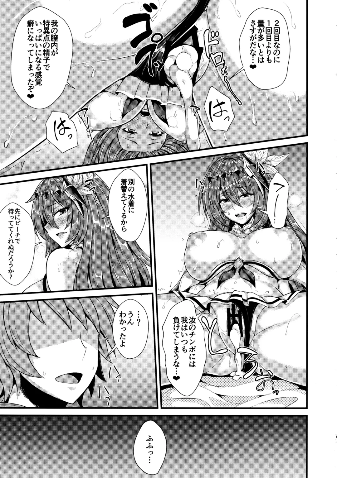 [Ashima Takumi] Brodia to Vacances Fhentai - Page 15