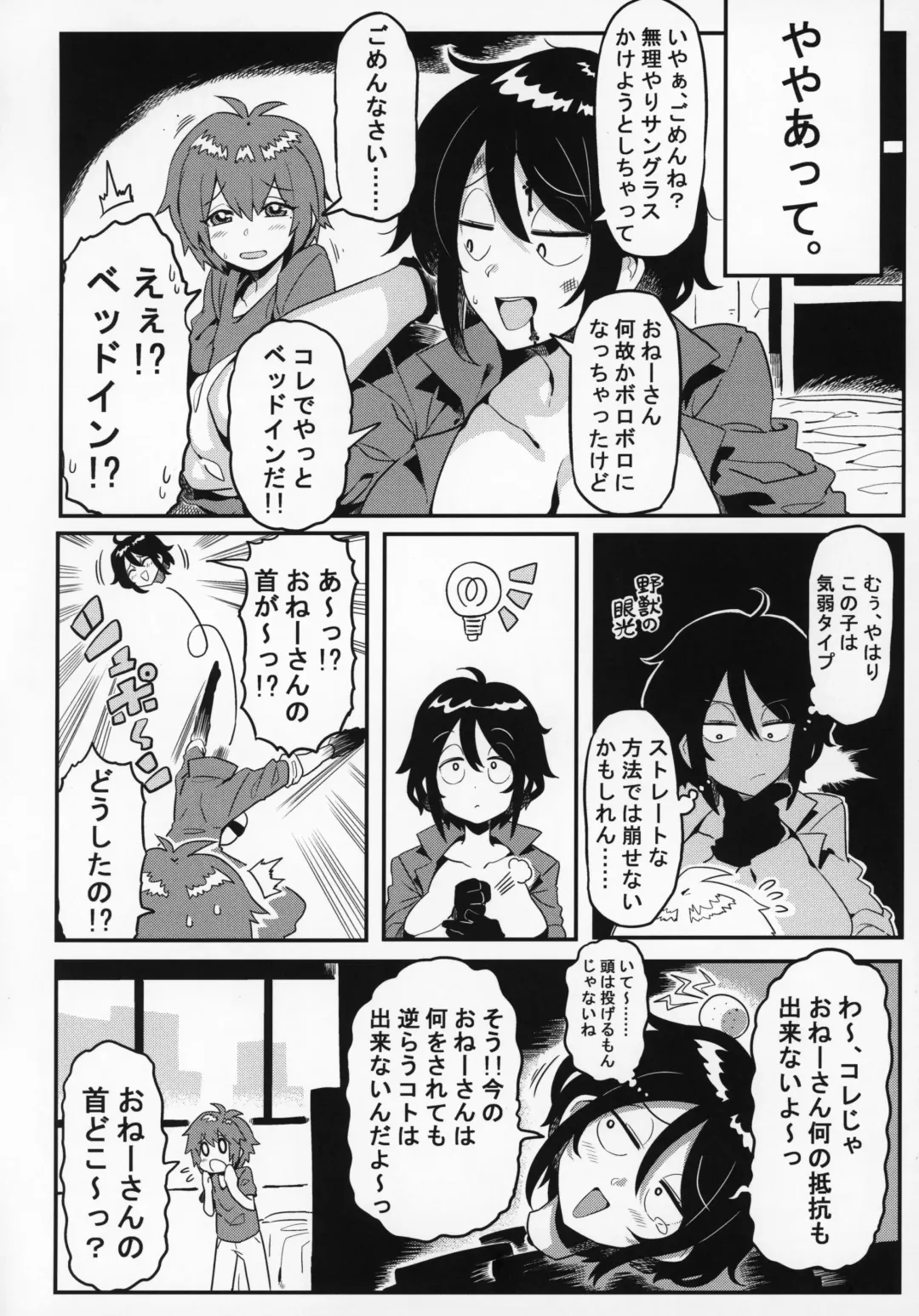 [Tsukiwani] OBEY Fhentai - Page 11