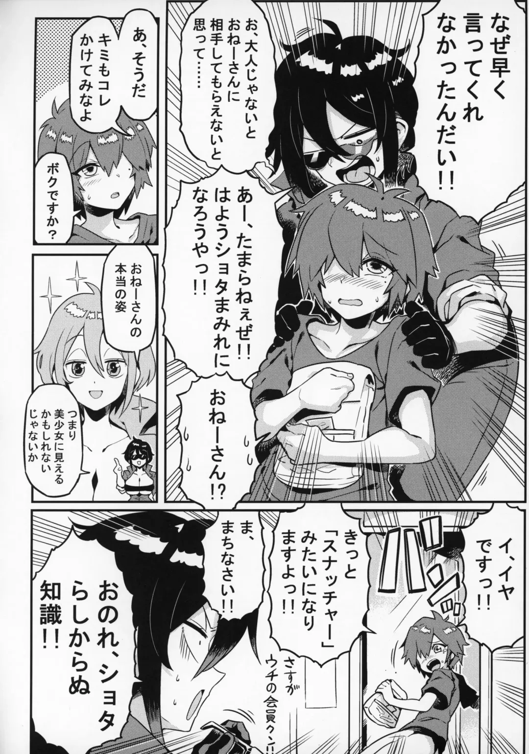 [Tsukiwani] OBEY Fhentai - Page 9