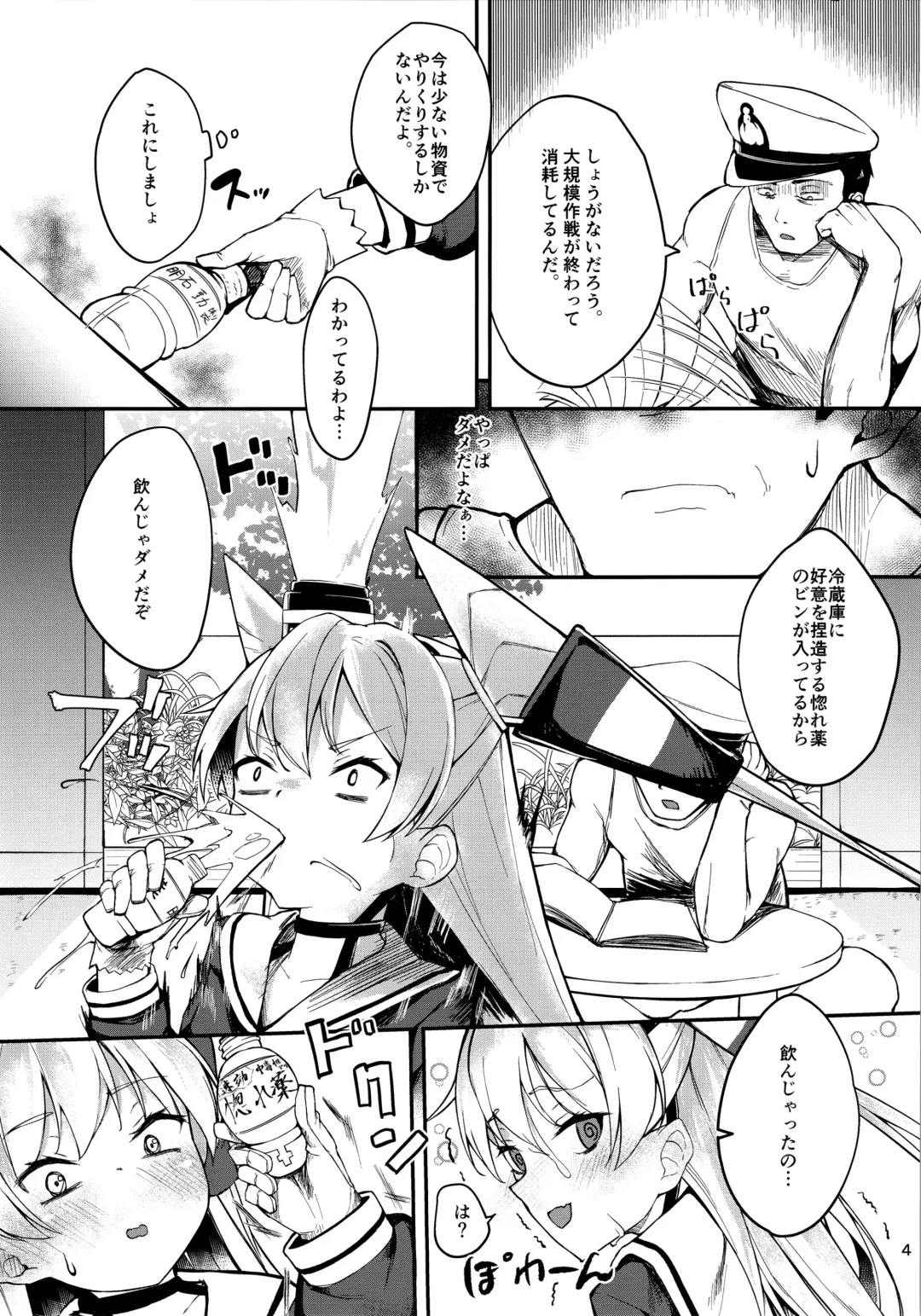 [Zetsuriinu] Amatsukaze to Musabori Ecchi Fhentai - Page 3