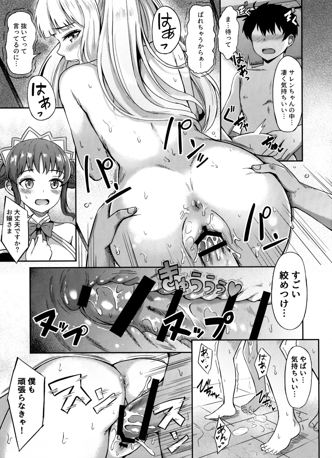 [Konka] Saren no Himitsu Rendezvous Fhentai - Page 16