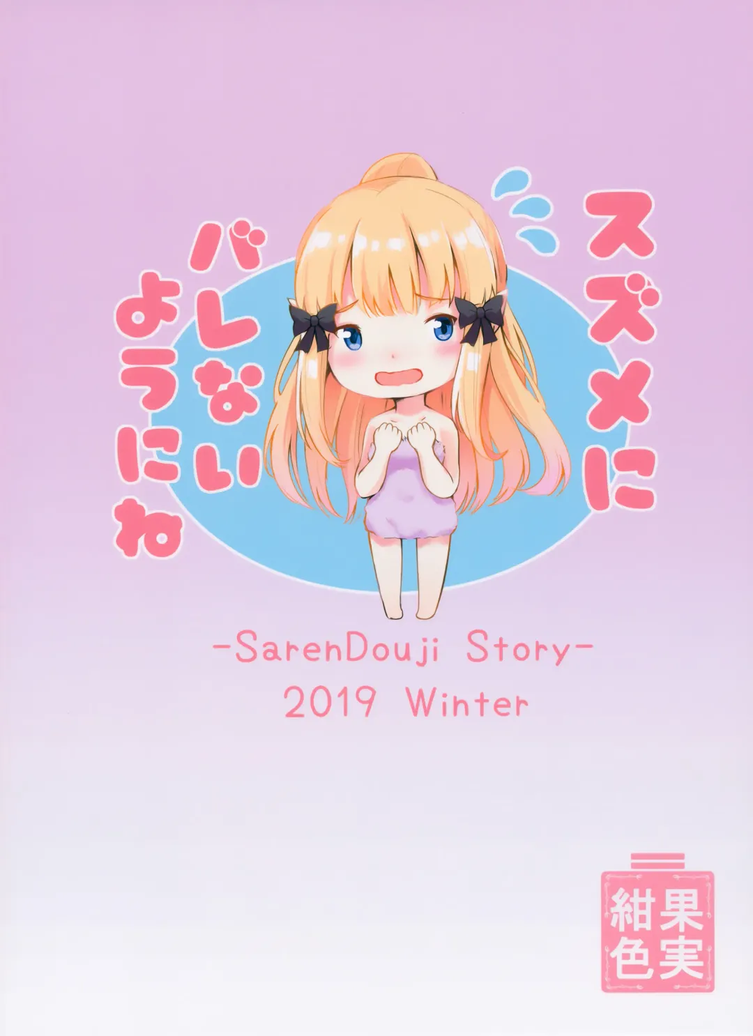 [Konka] Saren no Himitsu Rendezvous Fhentai - Page 26