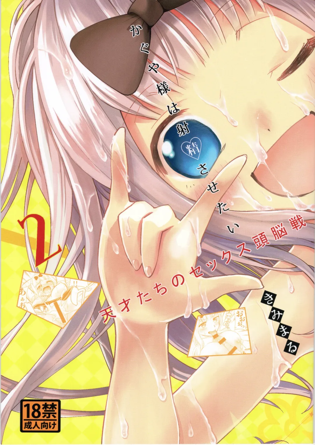 Read [Kimimaru] Kaguya-sama wa Shasei Sasetai 2 - Fhentai.net