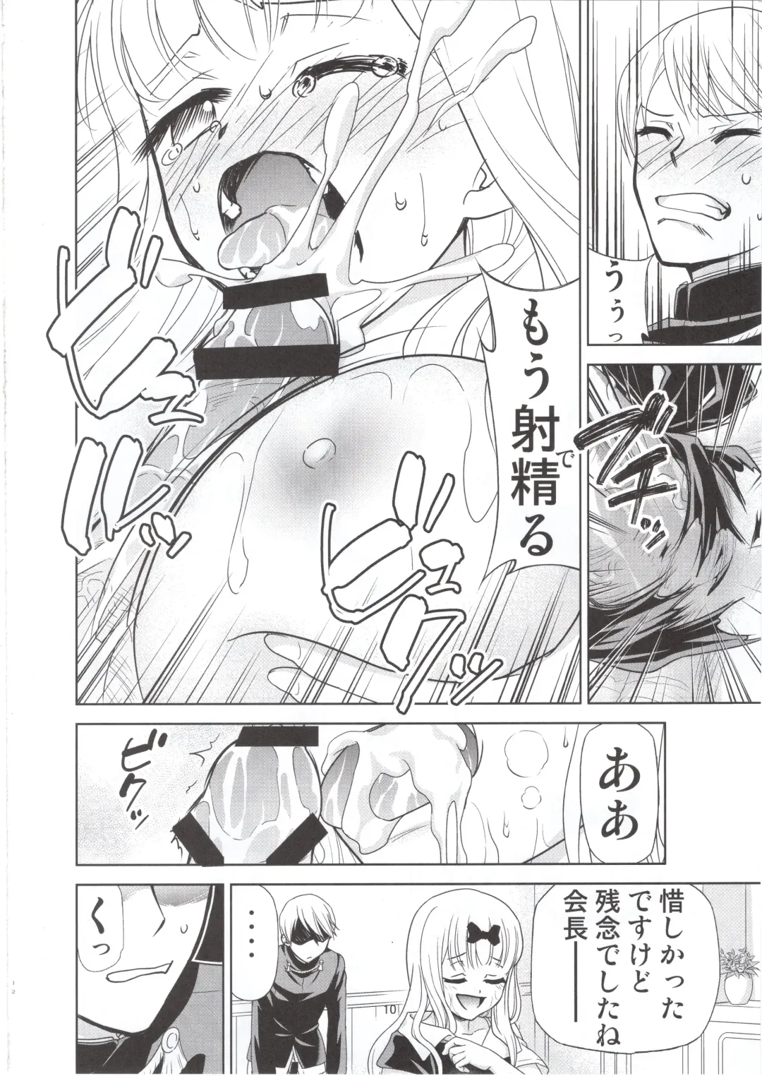 [Kimimaru] Kaguya-sama wa Shasei Sasetai 2 Fhentai - Page 11