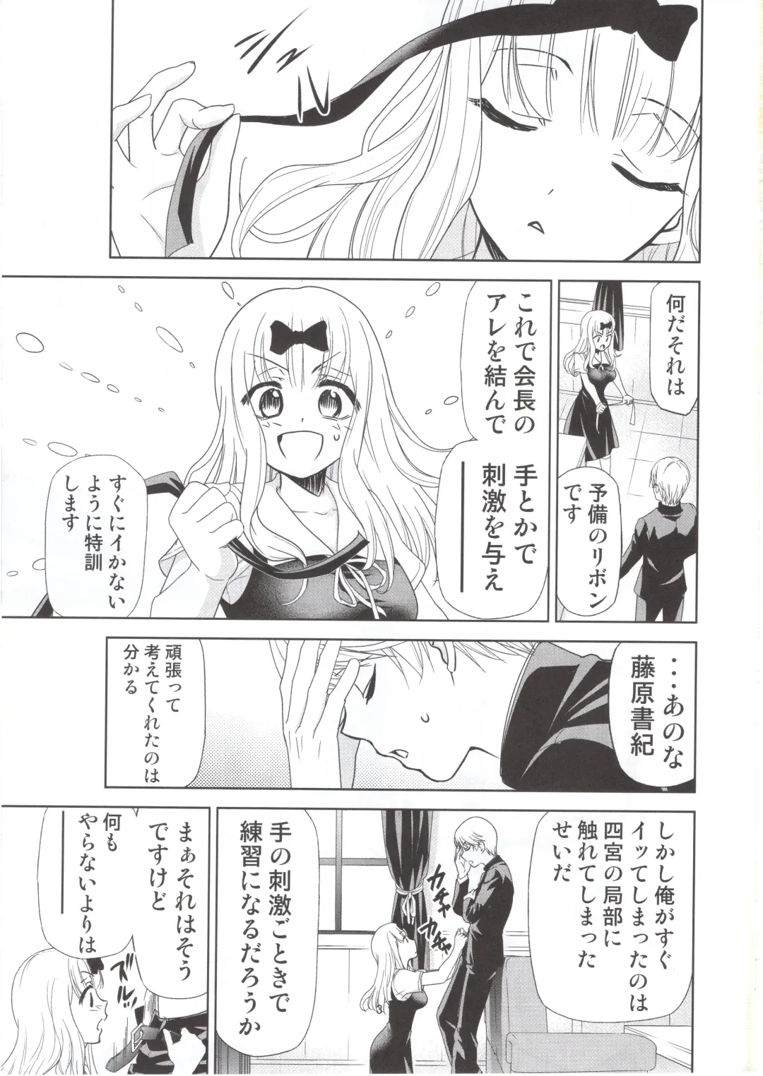 [Kimimaru] Kaguya-sama wa Shasei Sasetai 2 Fhentai - Page 4