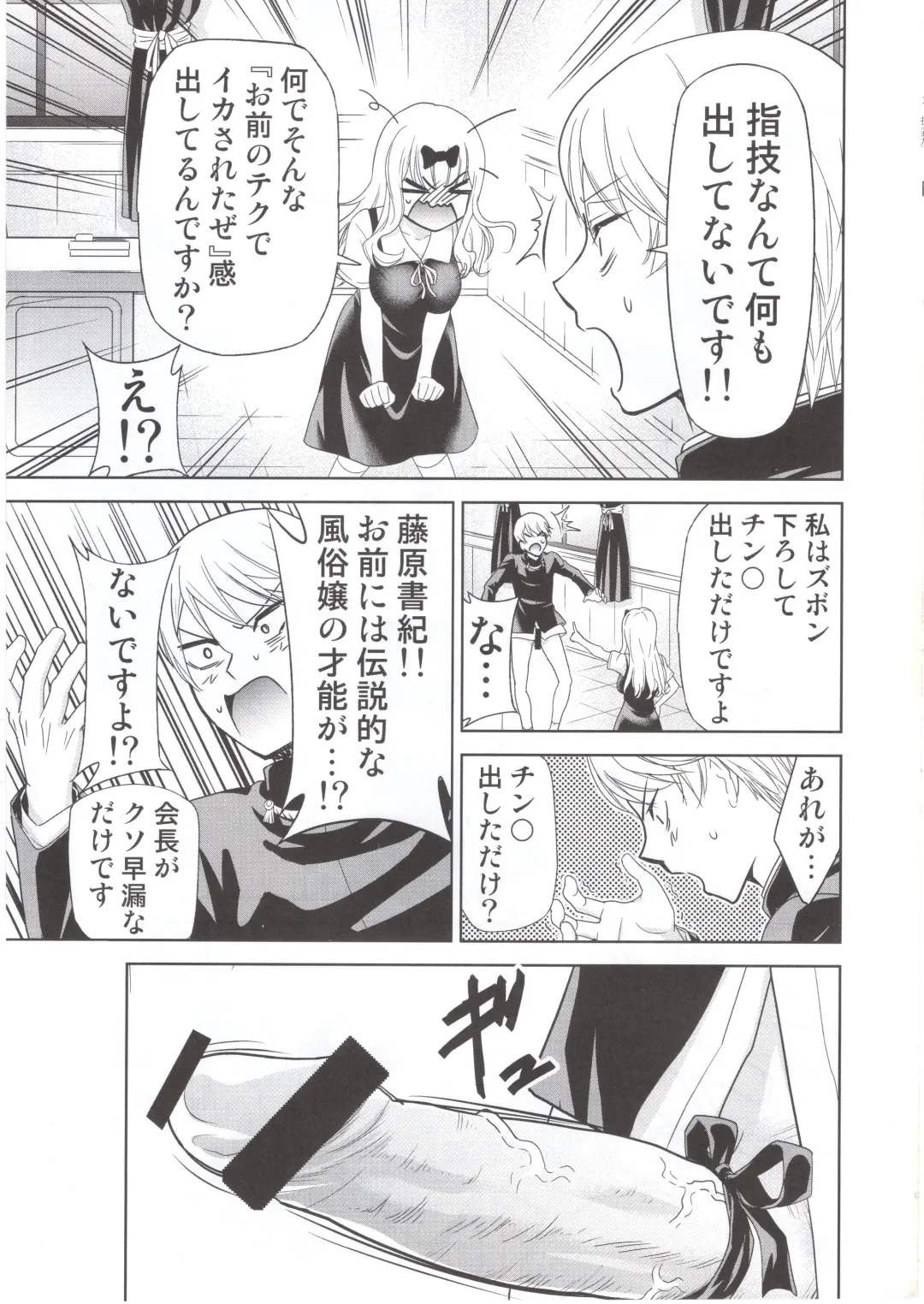 [Kimimaru] Kaguya-sama wa Shasei Sasetai 2 Fhentai - Page 6