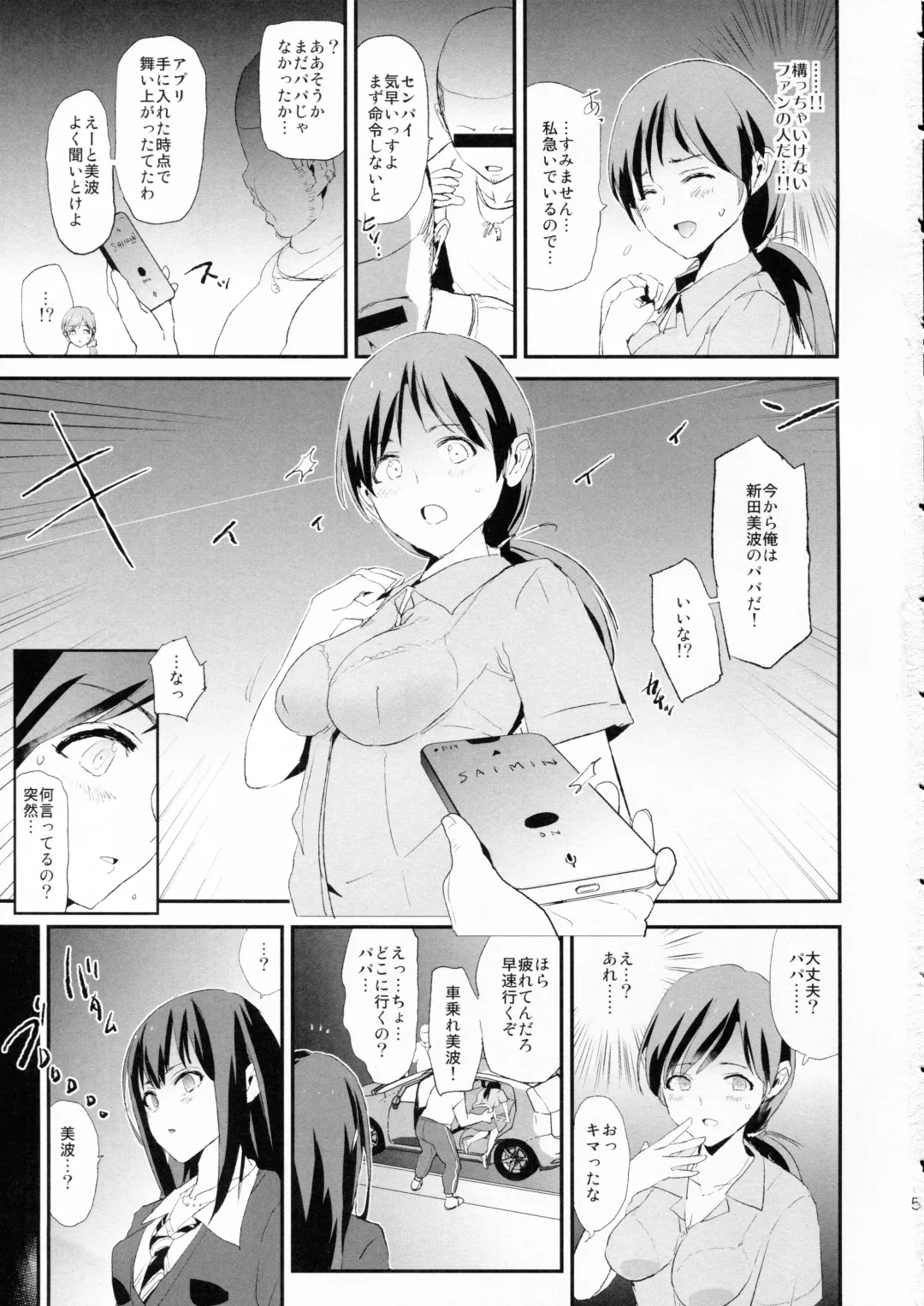 [Dokurosan] Shibuya Rin, Nitta Minami to Saimin - Dosukebe Nitta Minami no papa Fhentai - Page 4