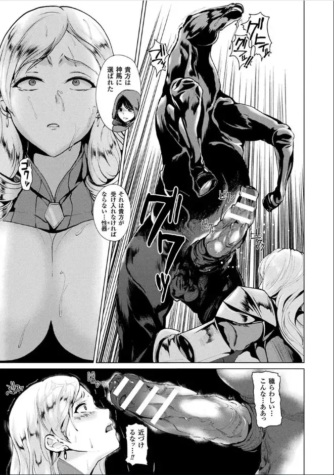 [Satou Souji] Ishuhara Seijo ~Juuzoku no Kishi Loriana~ Fhentai - Page 13