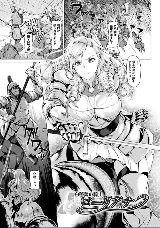 [Satou Souji] Ishuhara Seijo ~Juuzoku no Kishi Loriana~ Fhentai - Page 5