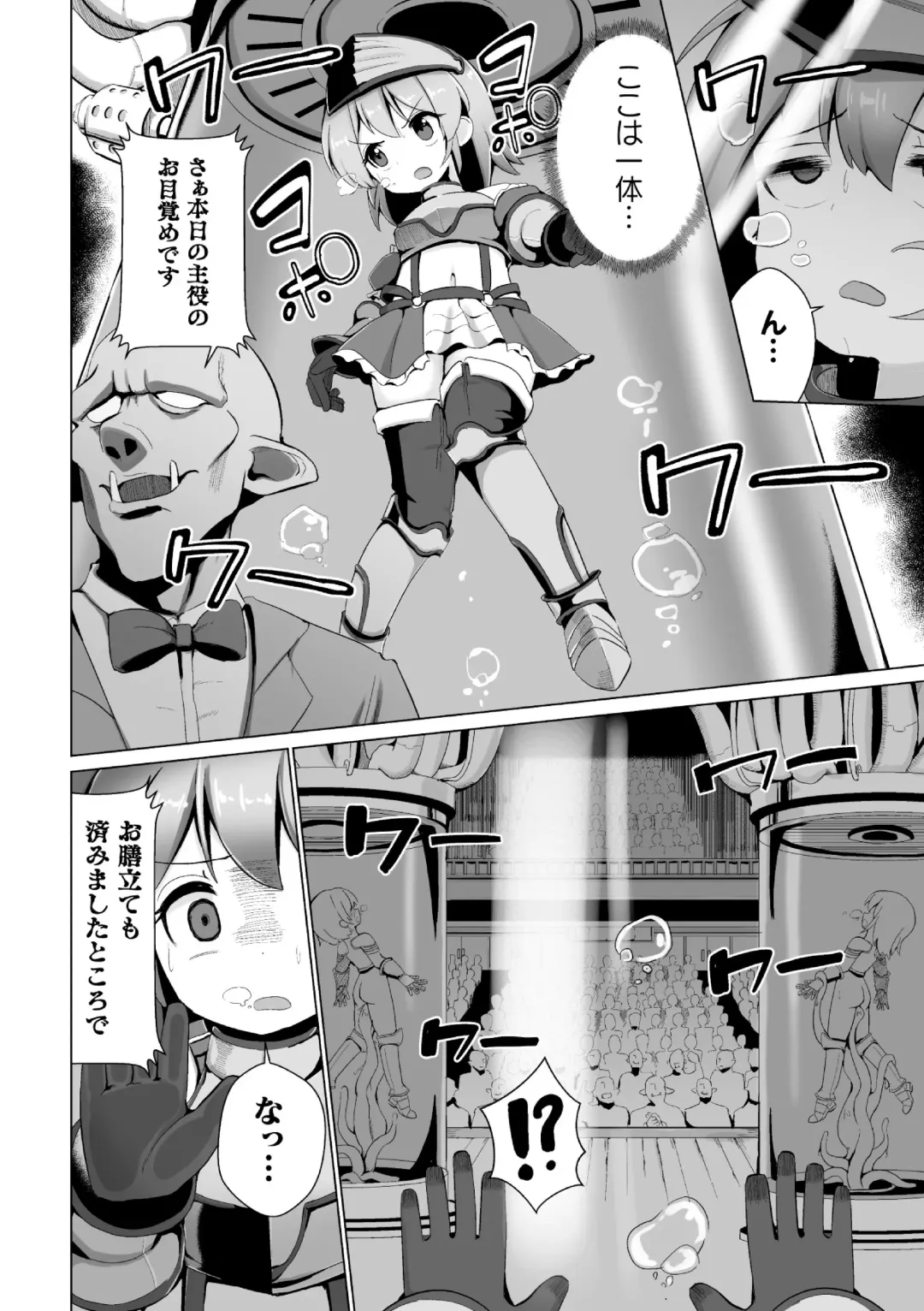 2D Comic Magazine Capsule Kan Seigi no Heroine Mesu Ochi Jikken! Vol. 1 Fhentai.net - Page 26