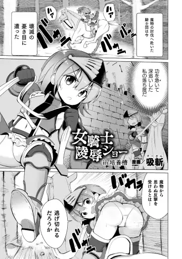 2D Comic Magazine Capsule Kan Seigi no Heroine Mesu Ochi Jikken! Vol. 1 Fhentai.net - Page 23