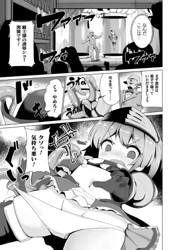 2D Comic Magazine Capsule Kan Seigi no Heroine Mesu Ochi Jikken! Vol. 1 Fhentai.net - Page 27