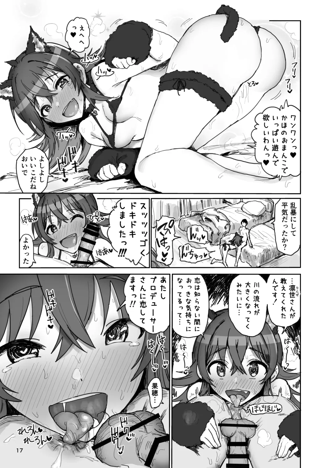 [Noji] Komiya Kaho VS Producer Super Namahame Koubi Daikessen Fhentai - Page 17