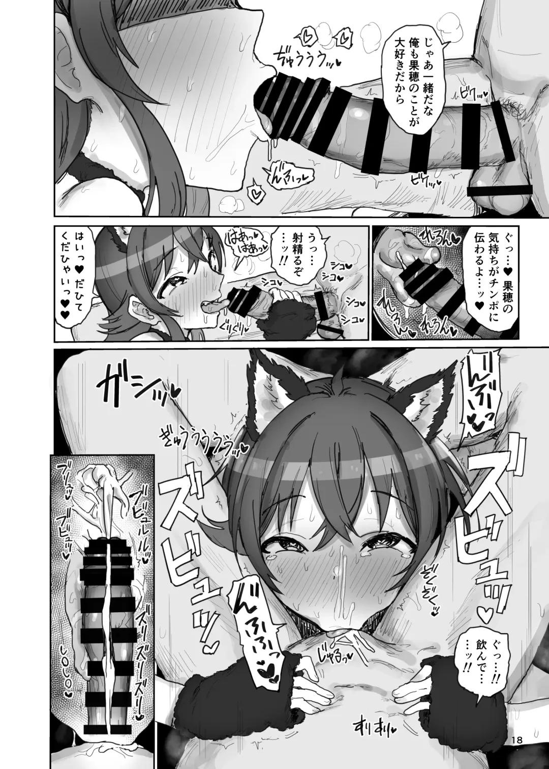 [Noji] Komiya Kaho VS Producer Super Namahame Koubi Daikessen Fhentai - Page 18