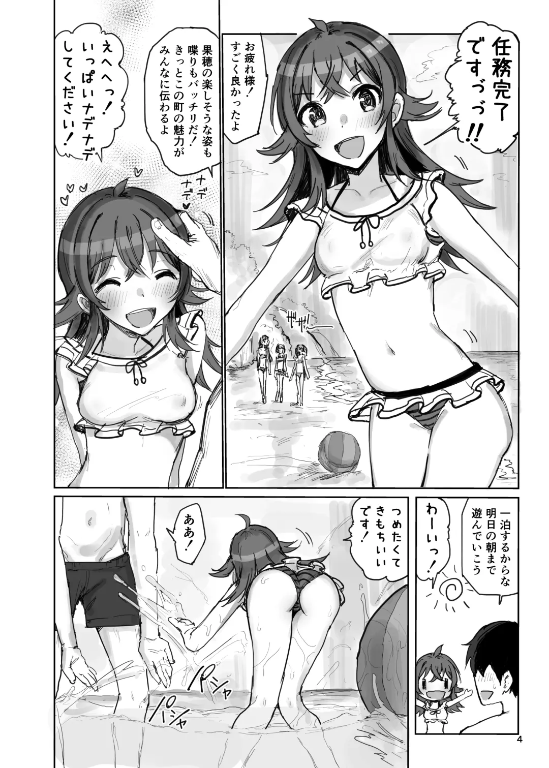 [Noji] Komiya Kaho VS Producer Super Namahame Koubi Daikessen Fhentai - Page 4