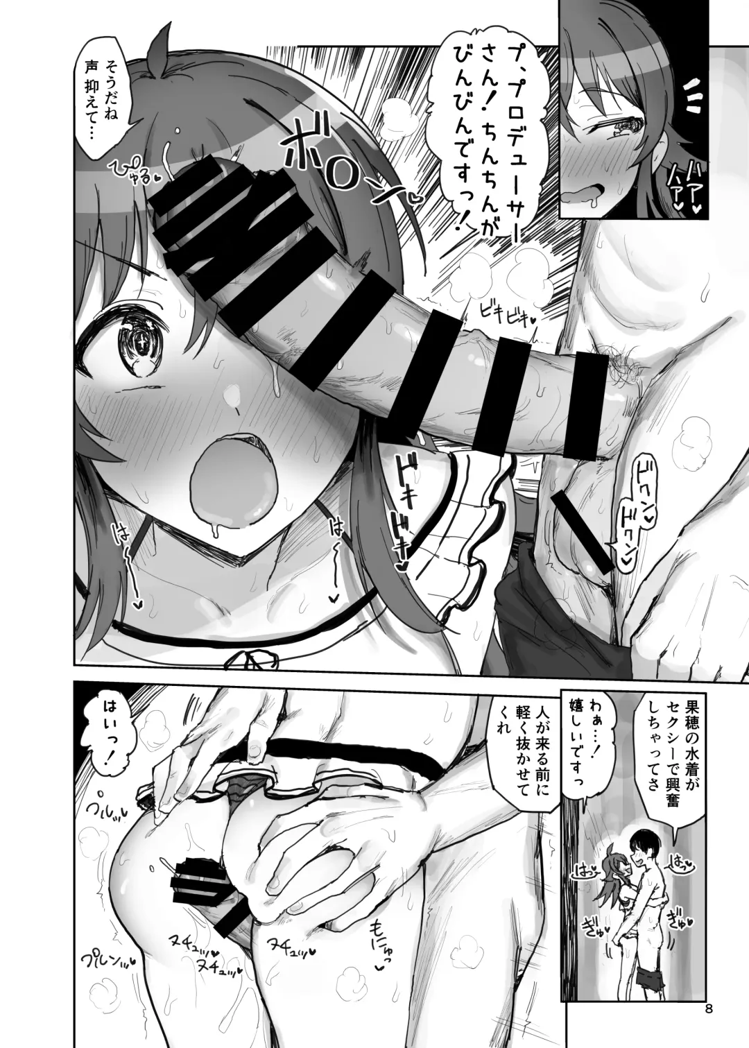 [Noji] Komiya Kaho VS Producer Super Namahame Koubi Daikessen Fhentai - Page 8