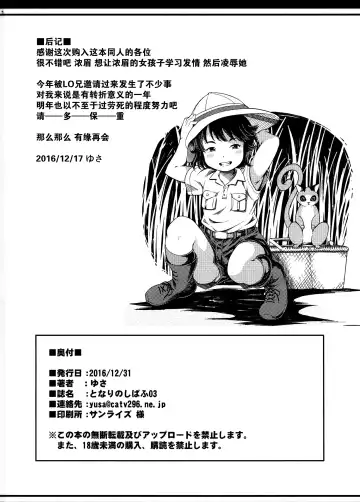 [Yusa] Tonari no Shibafu 03 Fhentai - Page 18