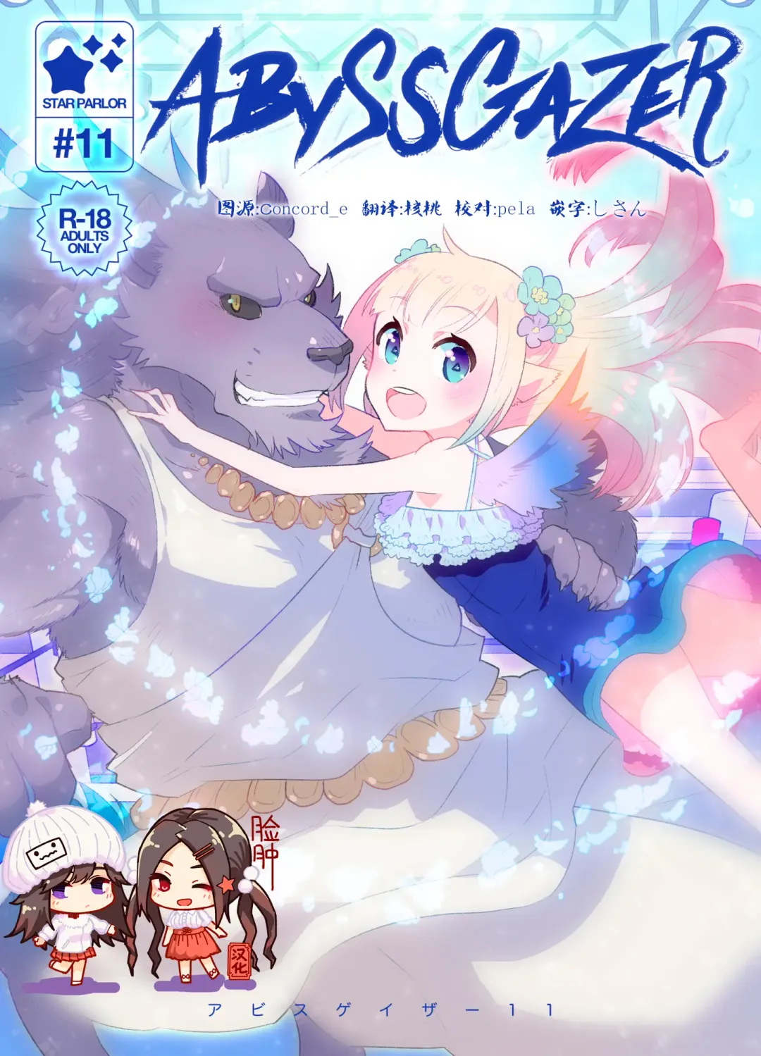 [Nagareboshi Purin] ABYSSGAZER 11 Fhentai - Page 1