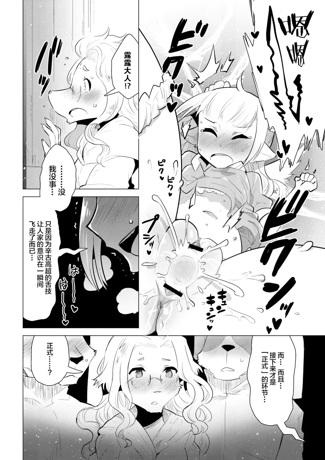 [Nagareboshi Purin] ABYSSGAZER 11 Fhentai - Page 14