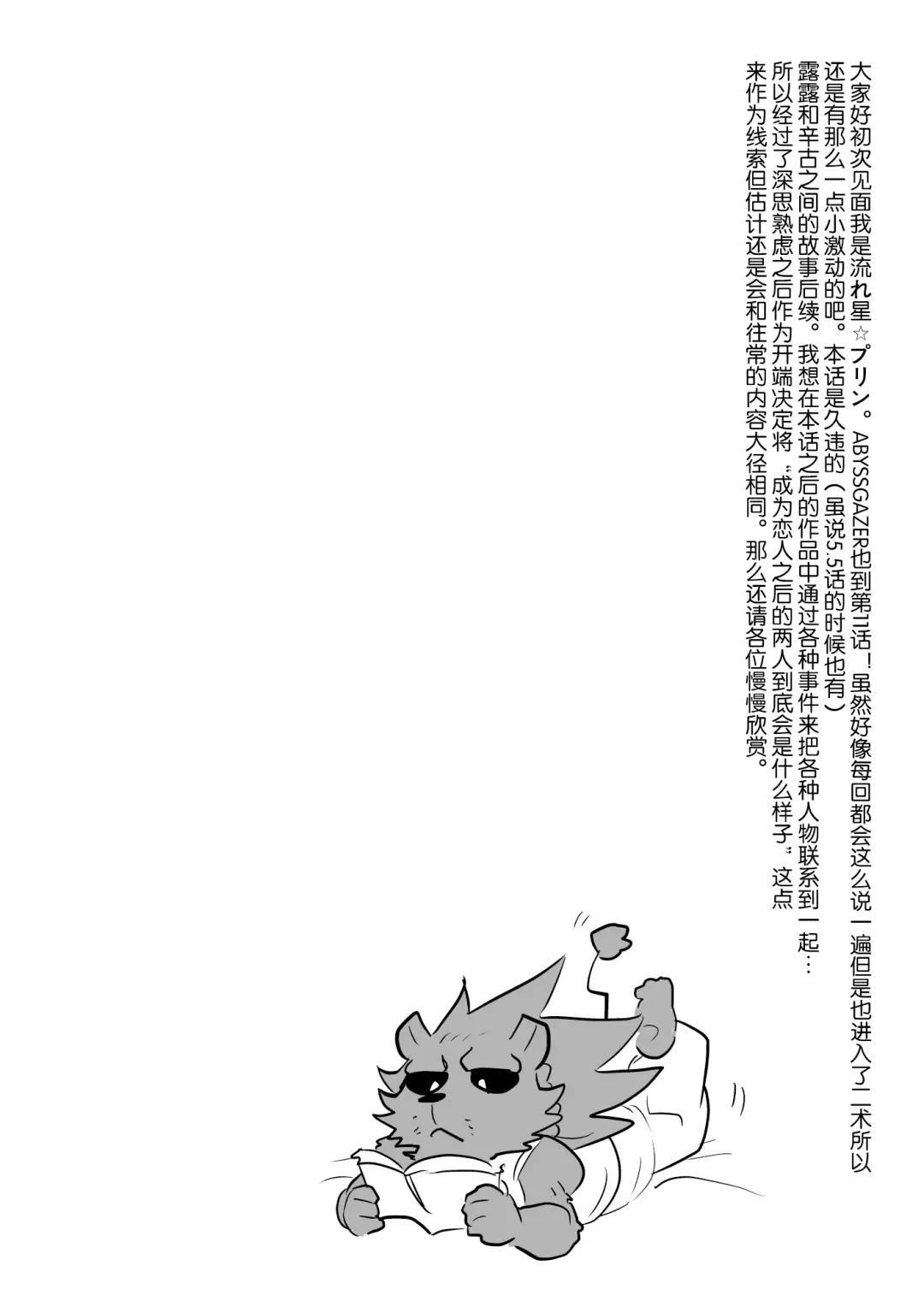 [Nagareboshi Purin] ABYSSGAZER 11 Fhentai - Page 4