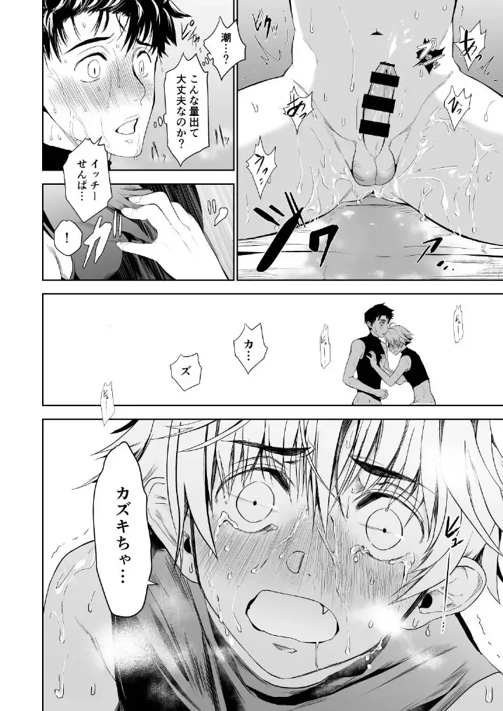 [Tannu] Otoko demo Shiofuki Dekirussu yo? Fhentai - Page 24