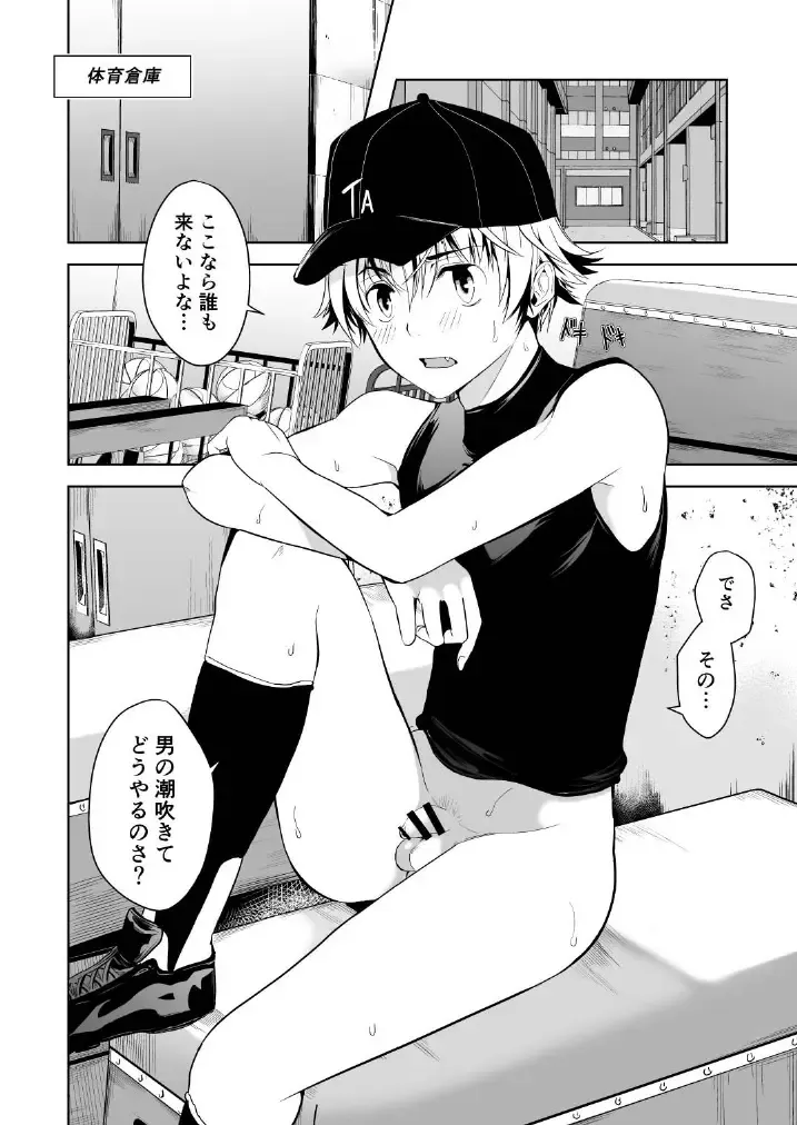 [Tannu] Otoko demo Shiofuki Dekirussu yo? Fhentai - Page 8