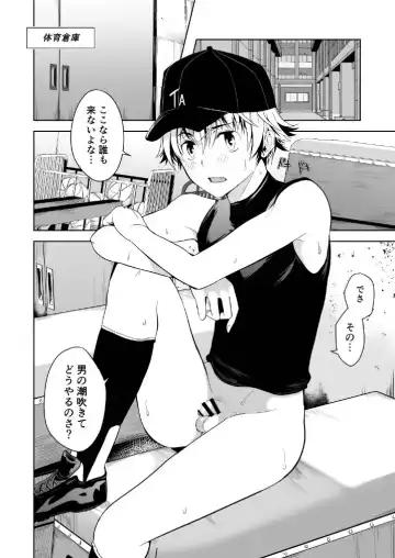 [Tannu] Otoko demo Shiofuki Dekirussu yo? Fhentai - Page 8