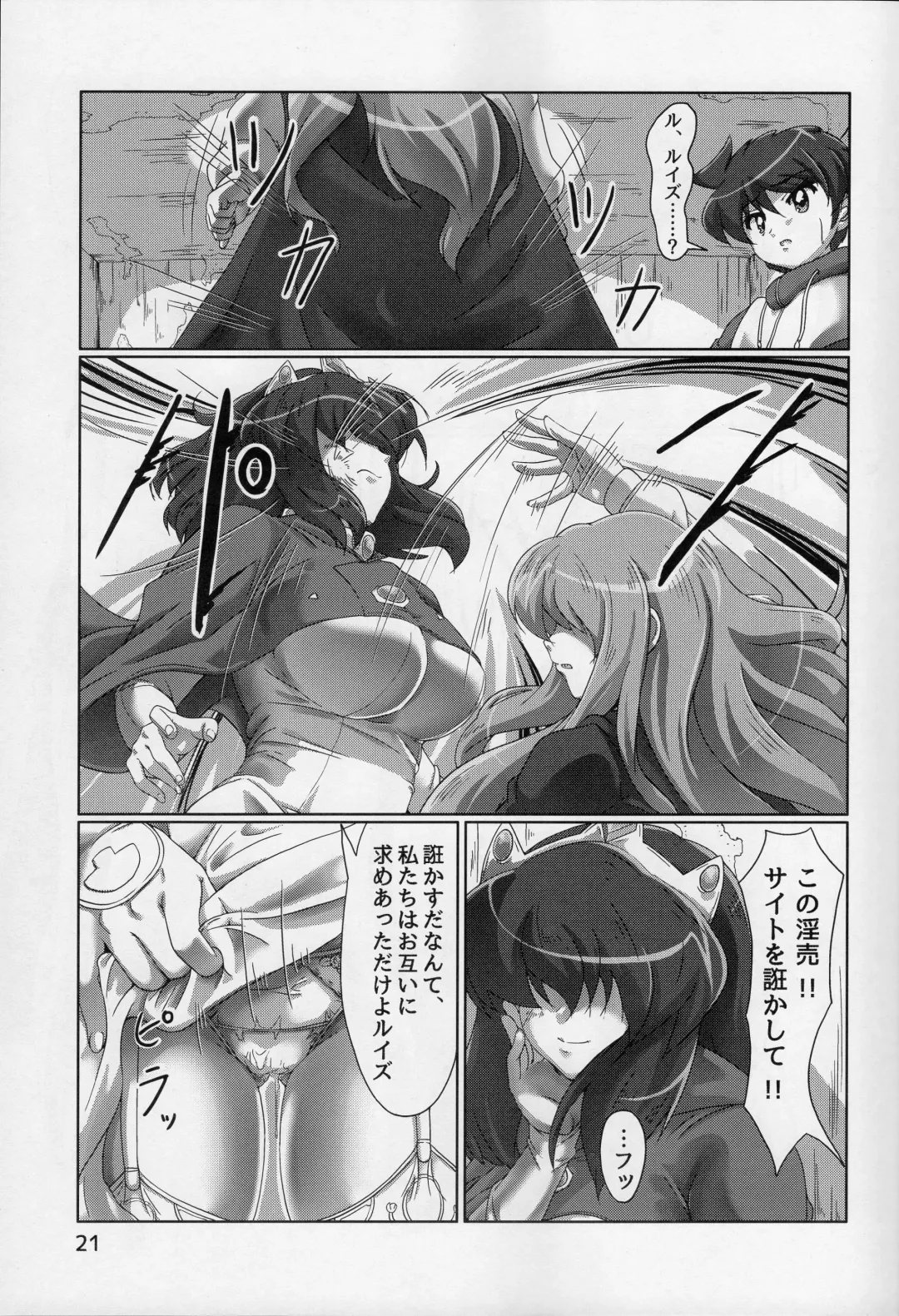 [Nafutan] Joou no Tashinami Fhentai - Page 21