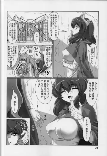 [Nafutan] Joou no Tashinami Fhentai - Page 24
