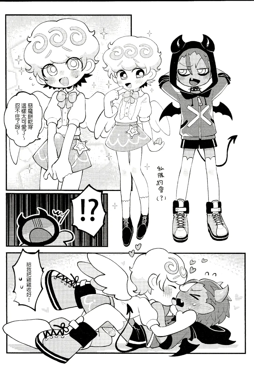 [Wenyu] Yī qǐlái zuò tángshuāng bǐnggān ba | "Let's make icing cookies" Fhentai - Page 32