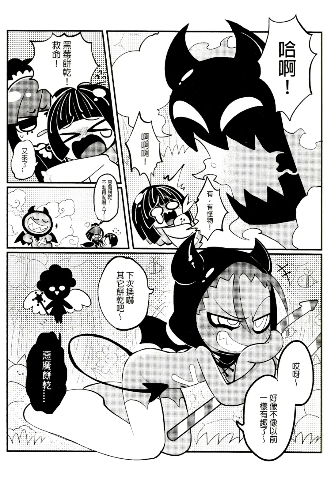 [Wenyu] Yī qǐlái zuò tángshuāng bǐnggān ba | "Let's make icing cookies" Fhentai - Page 7