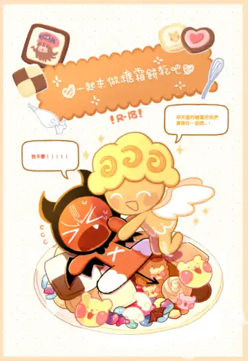 Read [Wenyu] Yī qǐlái zuò tángshuāng bǐnggān ba | "Let's make icing cookies" - Fhentai.net