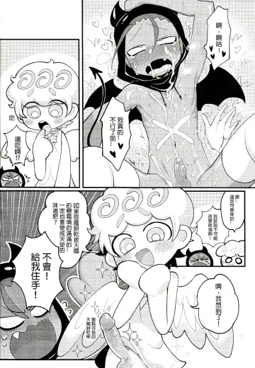 [Wenyu] Yī qǐlái zuò tángshuāng bǐnggān ba | "Let's make icing cookies" Fhentai.net - Page 18