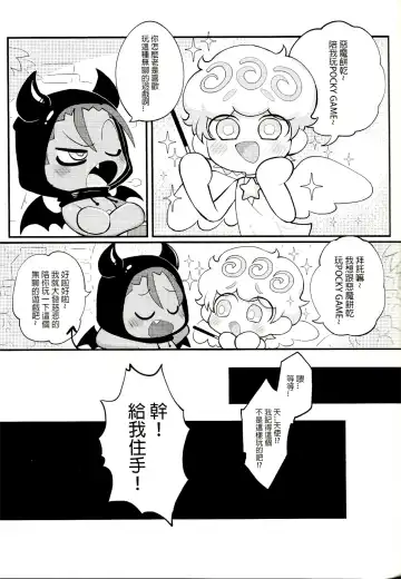 [Wenyu] Yī qǐlái zuò tángshuāng bǐnggān ba | "Let's make icing cookies" Fhentai.net - Page 27