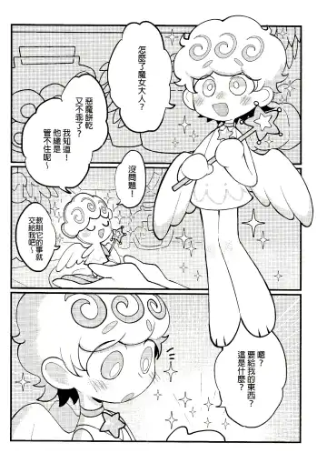 [Wenyu] Yī qǐlái zuò tángshuāng bǐnggān ba | "Let's make icing cookies" Fhentai.net - Page 6