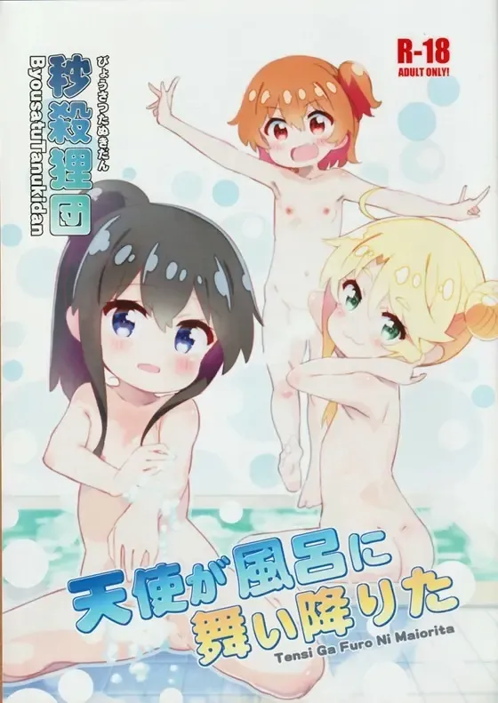 wataten doujinshi Fhentai - Page 1