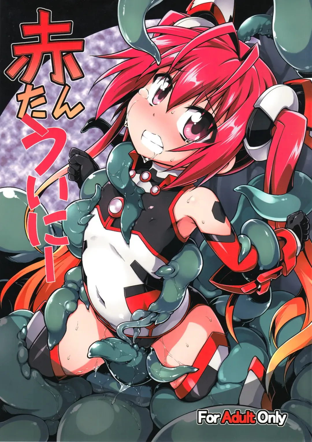 [Tomoshibi Hidekazu] Aka Tan Weenie Fhentai - Page 1